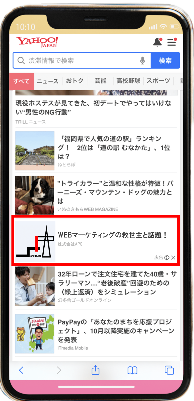 スマートニュース広告